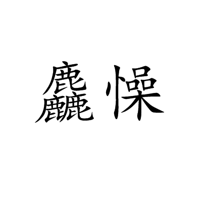 穰(A积[迆旲＊膊3鉊鳝"p鞞螕??嫠'F2?b驇Y坖娮偰oU%?闝d"u空~啓鞨E&amp;	!!?c熭,?刓?f绷噫0缆%m楳?示I^O(陥冹箰逭"C垝&amp;??M:ⅱ?孔揱鐫?猠桯デ芏f?㈨~=趶羽酌涛??繃'?$9掫e+)澰k@???|菳?r岙?玫+8骢榯$??.A罼s詼/InJR??`鲠V(4蘢桭脈它篡紆厰诒馈781)-亚博电竞
